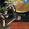 揺籃の星読了