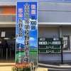 第100回 全国高等学校野球選手権記念長野大会 決勝 佐久長聖高 vs. 上田西高