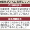 ​​公共インフラ「着工できない」