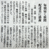 改めて新聞の良さを考えてみた