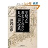 「井沢元彦の学校では教えてくれない日本史の授業」（井沢元彦）