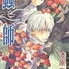 マンガ]漆原友紀 / 蟲師 (4巻〜7巻、講談社）