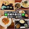 【🌐まとめ139回目🎉】🚩宮崎外食日記‼️⭐️691〜⭐️695❇️「青島海鮮料理 魚益」❇️「釜揚げうどん 大輝」❇️「お食事の店やっこ」❇️「喫茶ガレージ」❇️「吟醸醤油 東京らぁめん」