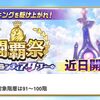 後編今日じゃないマジか