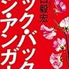 電子書籍化記念につき再掲／歪んだ性の物語─樋口毅宏「ルック・バック・イン・アンガー」