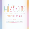 IZ*ONE(アイズワン)の公式ファンカフェ開設！！！(IZ*ONE GLOBAL OFFICIAL FANCLUB 'WIZ*ONE' 1期募集案内)