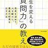 質問をする大切さ🙃