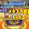 【星ドラ】神ガチャ企画!プレゼントふくびき開催!一人一個メタスラ武器が貰える!私の結果・・・【星のドラゴンクエスト】