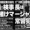 安倍内閣、06年に「賭けマージャンは賭博」と閣議決定。