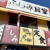宇佐美　ふしみ食堂