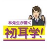 箱根駅伝を連覇の青学陸上部は腕立て伏せと腹筋をしない！《初耳学!》