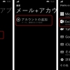 Windows Phone で Office 365 を使う