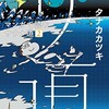 マンガ サ道（第２巻）