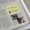 高校の先生向けの冊子「キャリアガイダンス」に登場！