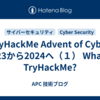 TryHackMe Advent of Cyber 2023から2024へ（１） What is TryHackMe?