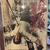 『実録 私設銀座警察』（1973・東映東京）