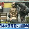 日韓合意の１０億円拠出で揺れる世論！慰安婦像の撤去が先か後か