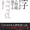 量子コンピュータが人工知能を加速するを読んだら僕の世界が加速した話(後編)