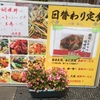 大食い日記 麻婆豆腐、杏仁豆腐、ゴハン食べ放題付き680円日替わりランチ