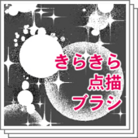 Clipstudio 漫画向け雰囲気装飾ブラシ 人気 おすすめ素材まとめ 物覚え雑記帳