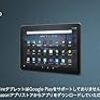 ノーパソ的使い勝手を期待してFire HD10 Plusを購入。