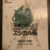 日々の意識改善♪渋谷の「エシカル展」に行ってみた