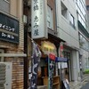 京橋　恵み屋　その六十