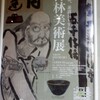 ‘禅林美術展‘　　　　　　相国寺承天閣美術館　　　　（京都）