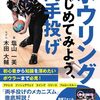 ボウリング：完全に不調