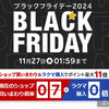【楽天 BLACK FRIDAY 2024】これ買っておけば2025年超楽になるはず！ 