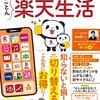 【楽天】3/21-28はお買い物マラソン