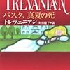 「バスク、真夏の死」トレヴェニアン