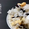 週末の「五種豆ご飯」と「わさび昆布」