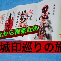 茨城県牛久】で頂ける【5枚の御城印】もらえる場所などズバッと