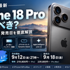 【2026年最新】iPhone 18 Proは買うべき？価格・発売日・新機能・スペックを徹底解説