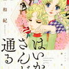 花組大劇場公演「はいからさんが通る」配役予想（というか希望）