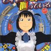 「それでも町は廻っている 1 (ヤングキングコミックス)」石黒正数