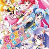 ハピネスチャージプリキュア（完結）