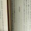 賢治童話と私　風野又三郎　九月四日