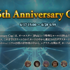 【シャドウバース】6th Anniversary Cupで勝つための考案【個人的クラス順位】