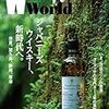　Whisky World 2016 DECEMBER