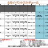 ☆4月のイベントスケジュール発表☆