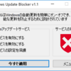 【GPD Pocket】これでパケ死の恐怖から逃れられる？「Windows Update Blocker」 - 伊藤浩一のモバイルライフ応援団