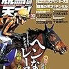 競馬の天才！　Vol.24　2020年10月号　仰天！JRAがこっそり条件変更／「コンピアナライズ」田中洋平の新作戦／【競馬の天才! デジタル】これが儲かる！活用法／JRA海外馬券必勝大作戦