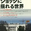 『トランプ・ショックに揺れる世界』　2017年『世界』臨時増刊 no.894