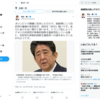 安倍は習近平化ではなくトランプ化だったか。ツイッターより。