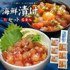 【対象エリアなら父の日間に合う！6/20正午まで ※時間指定不可】海鮮漬け6食セット 天然マグロ サーモン イカ 送料無料 ぶっかけ