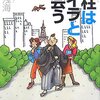 　石持浅海　『人柱はミイラと出会う』