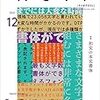  タイポグラフィ12 和文の本文書体 (asin:4766130871)