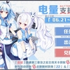 【中国版アズレン】復刻！ビリビリコラボ第2弾（日本での実装とか）